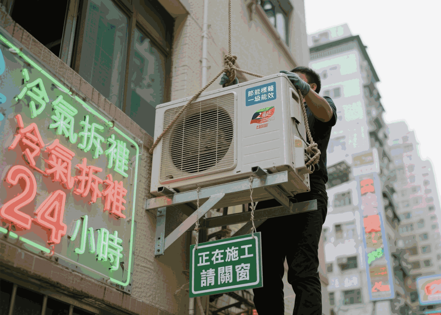 換冷氣搭